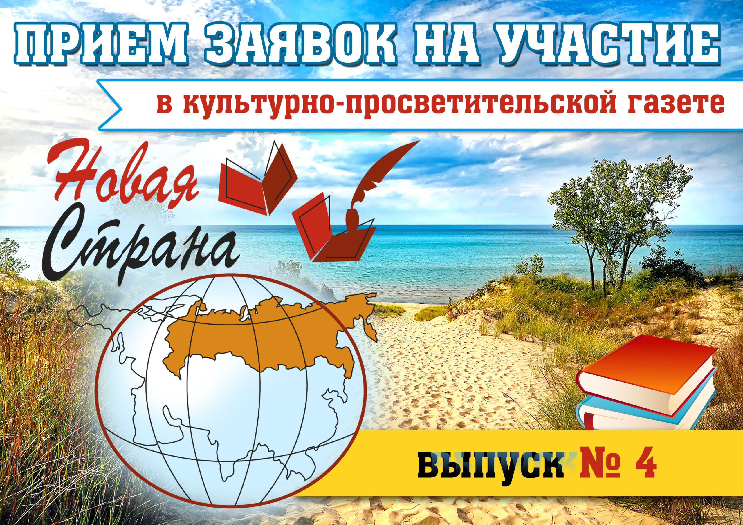 баннер прием заявок на участике в газете 4