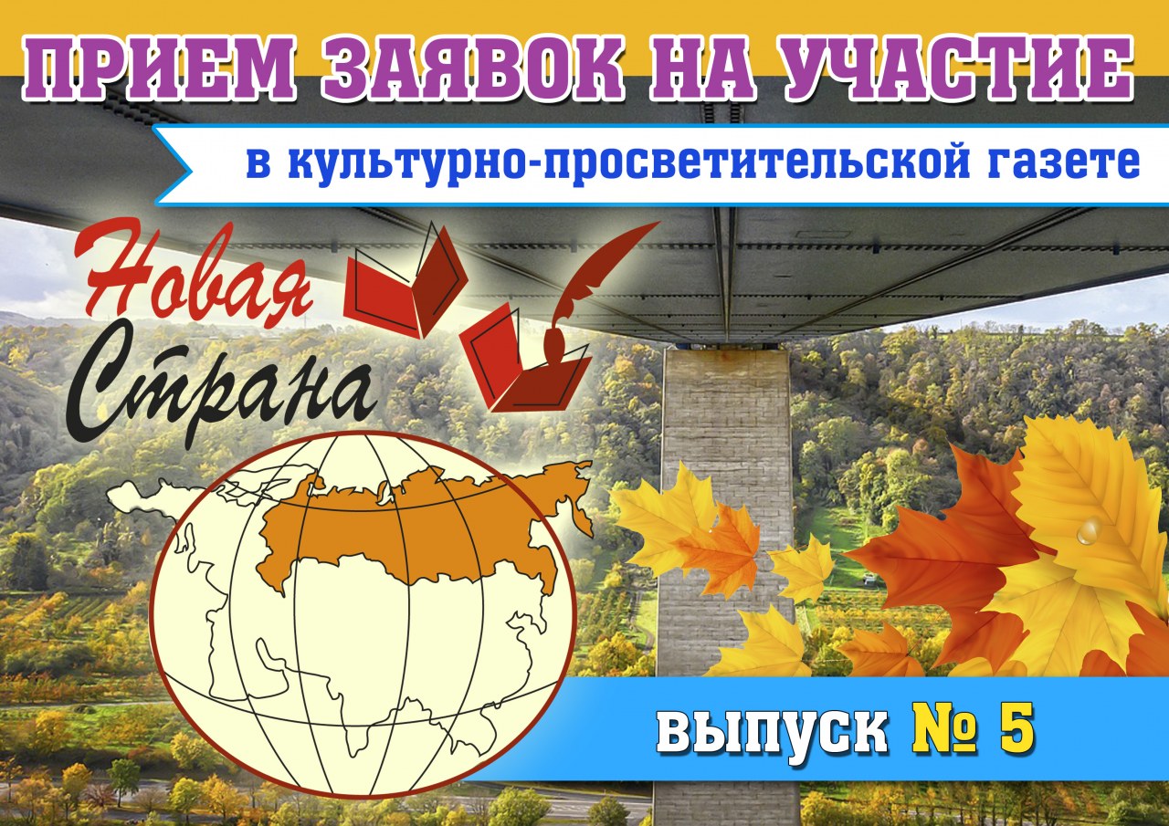 газета Новая Страна газета Новая Страна