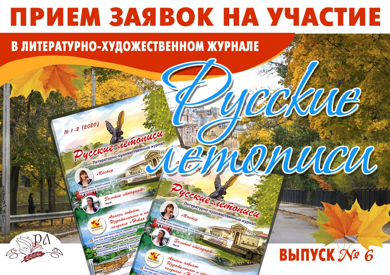 журнал Русские летописи журнал Русские летописи