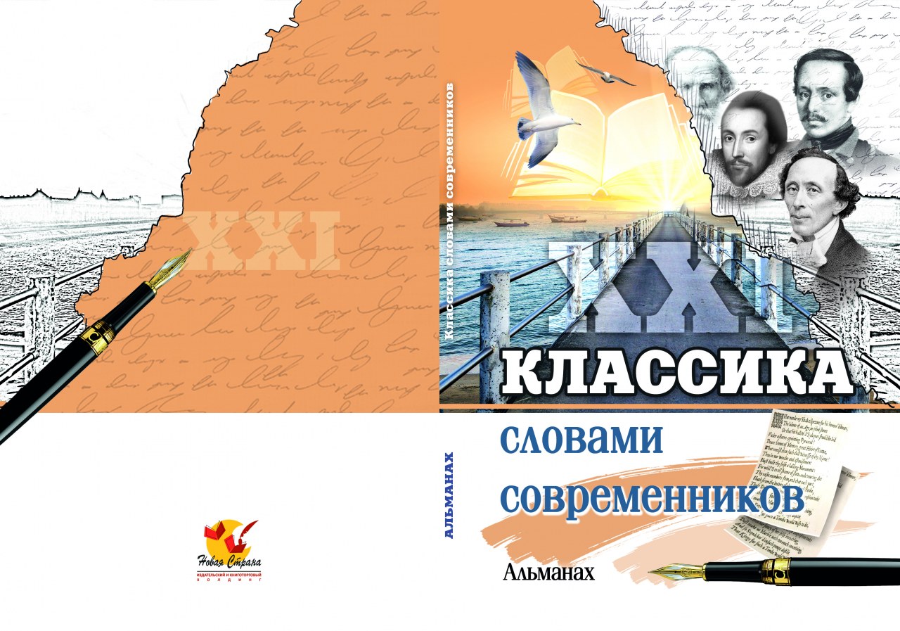 Классика в словах и картинках