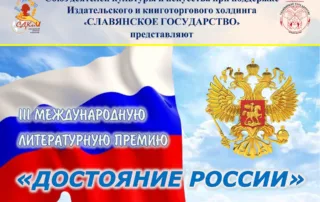 Достояние России