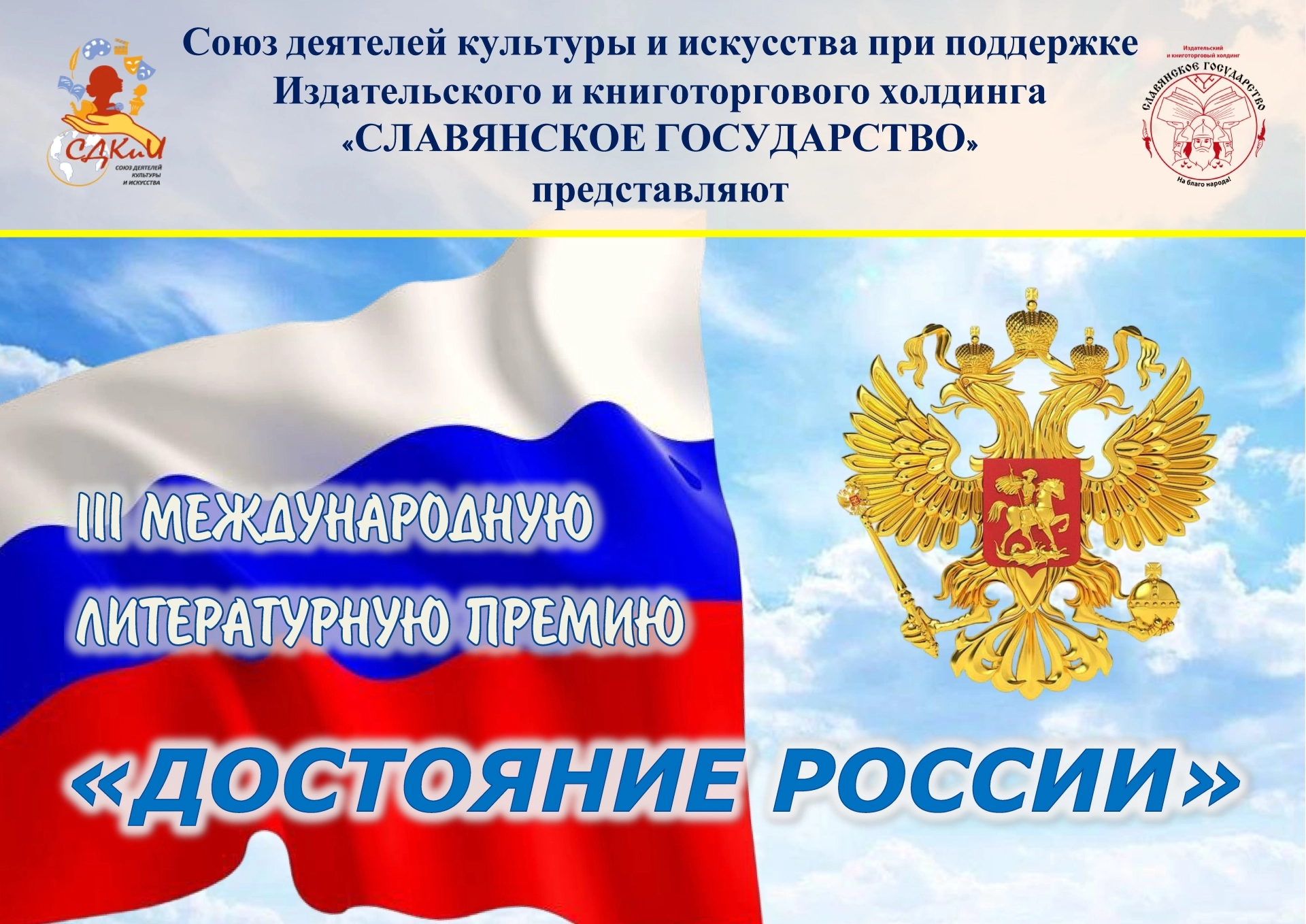 Достояние России