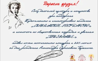Итоги конкурса к 225-летию со дня рождения Александра Сергеевича Пушкина