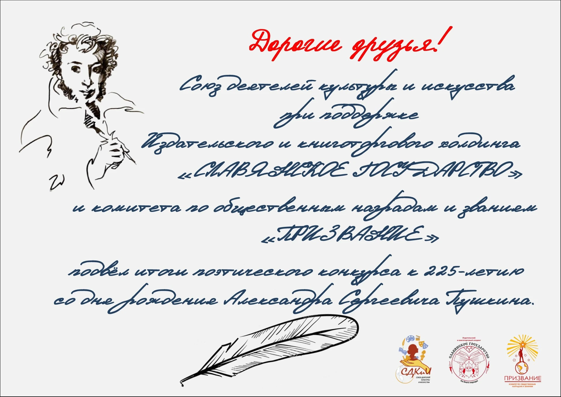 Итоги конкурса к 225-летию со дня рождения Александра Сергеевича Пушкина