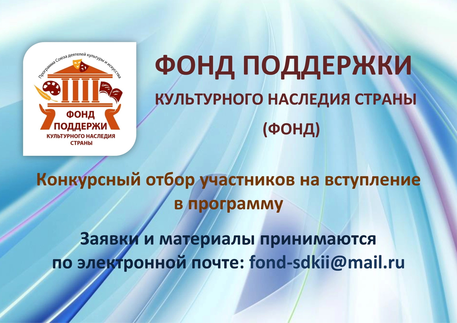 Конкурсный отбор участников на вступление в программу с последующей подготовкой проектов