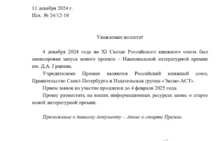 первый премиальный сезон национальной литературной премии им. Д.А. Гранина