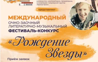 Рождение звезды