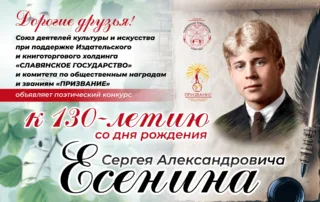 Конкурс к 130-летию со дня рождения Сергея Александровича Есенина