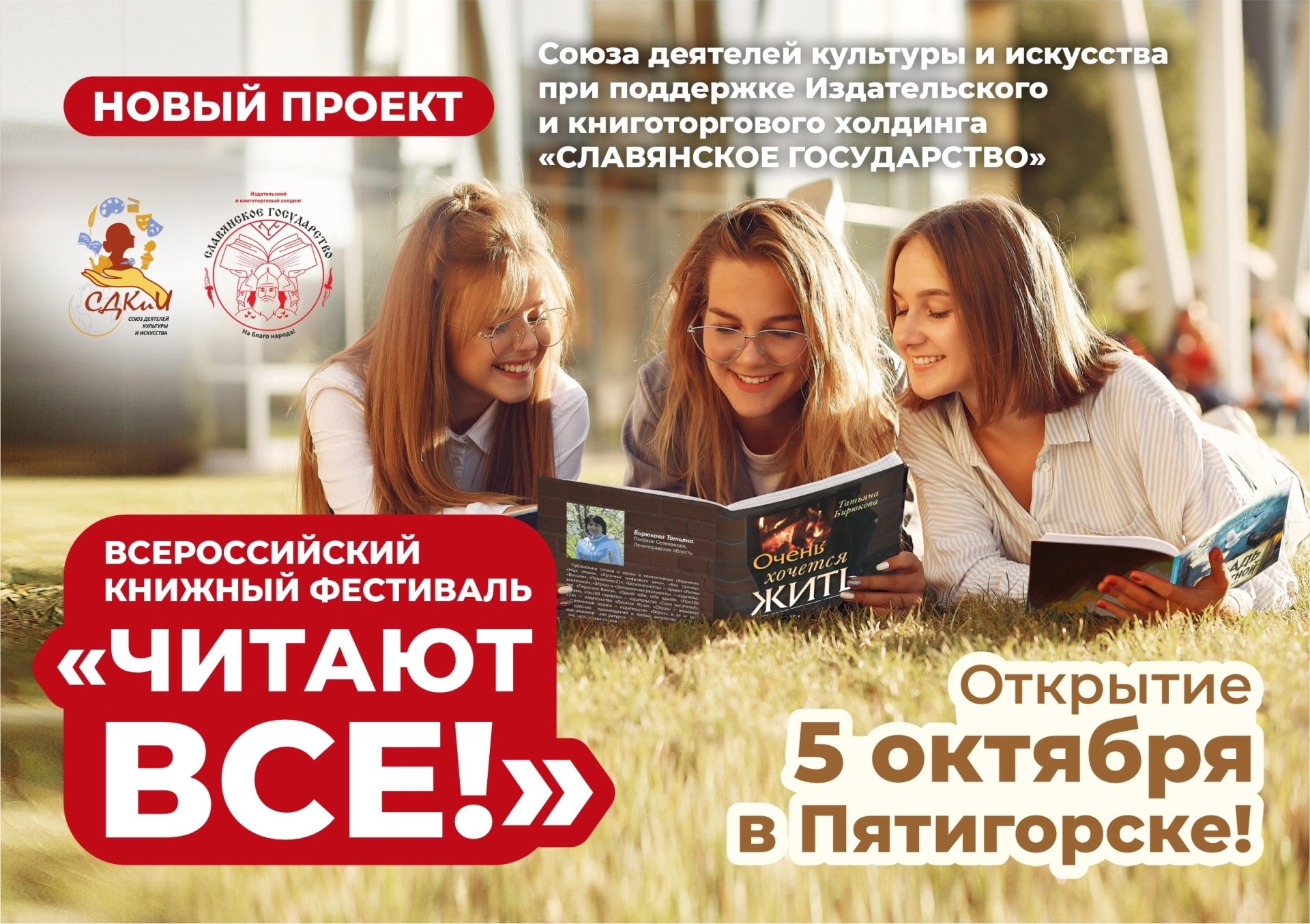 Всероссийский книжный фестиваль «Читают все!» в Пятигорске