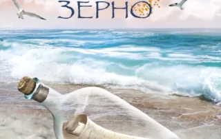 Горчичное зерно