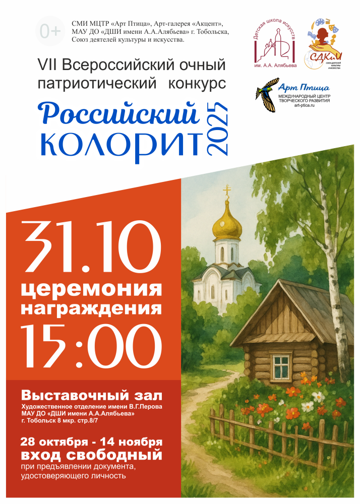 Российский колорит